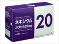 ネキシウムカプセル20mg